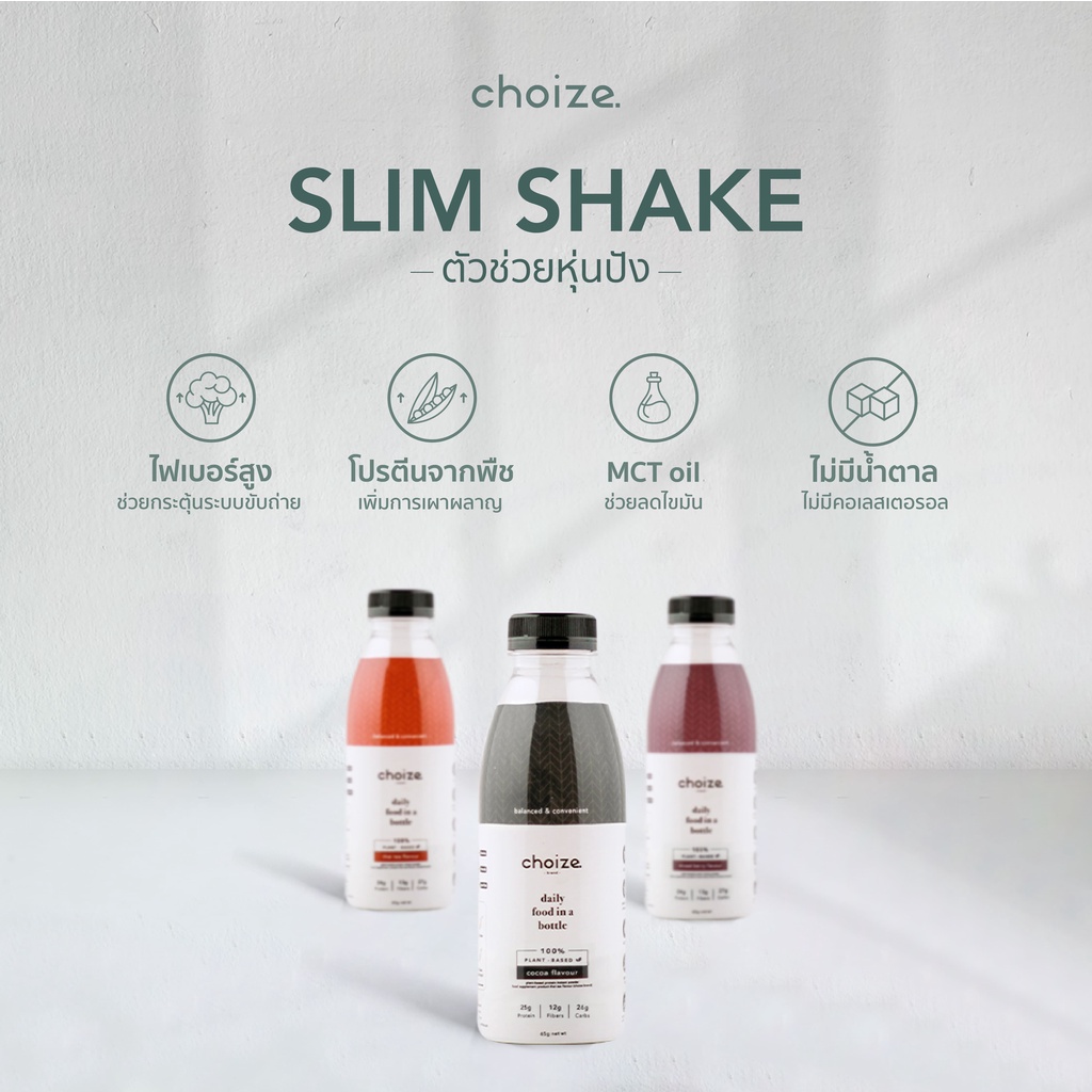 choize-อาหารคลีนในขวด-สูตร-plant-based-เซ็ท-6-ขวด-ทดแทนมื้ออาหาร-ลดน้ำหนัก-โปรตีนพืช