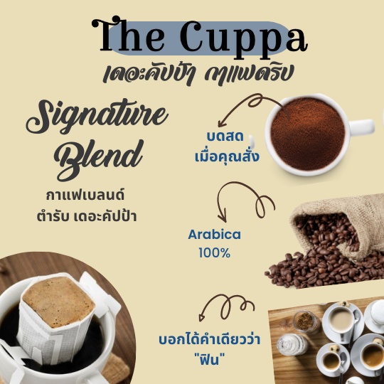 ภาพหน้าปกสินค้าเดอะคัปป้า กาแฟดริป ซิกเนเจอร์เบลนด์ ซองเดี่ยว The Cuppa Drip Bag Coffee Signature Blend จากร้าน thecuppa บน Shopee