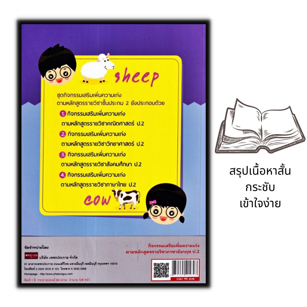 หนังสือ-กิจกรรมเสริมเพิ่มความเก่ง-ตามหลักสูตรรายวิชาภาษาอังกฤษ-ป-2-การศึกษาและการสอน