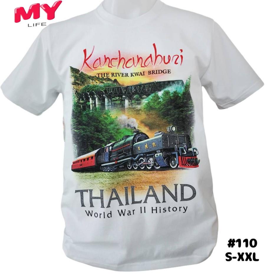 life-เสื้อยืด-ลายจังหวัด-กาญจนบุรี-no-707-unisex-souvenir-tshirt-เสื้อบิ๊กไซร์-ของฝากต่างชาติ-เสื้อทีม-เสื้อครอบครัว-เสื