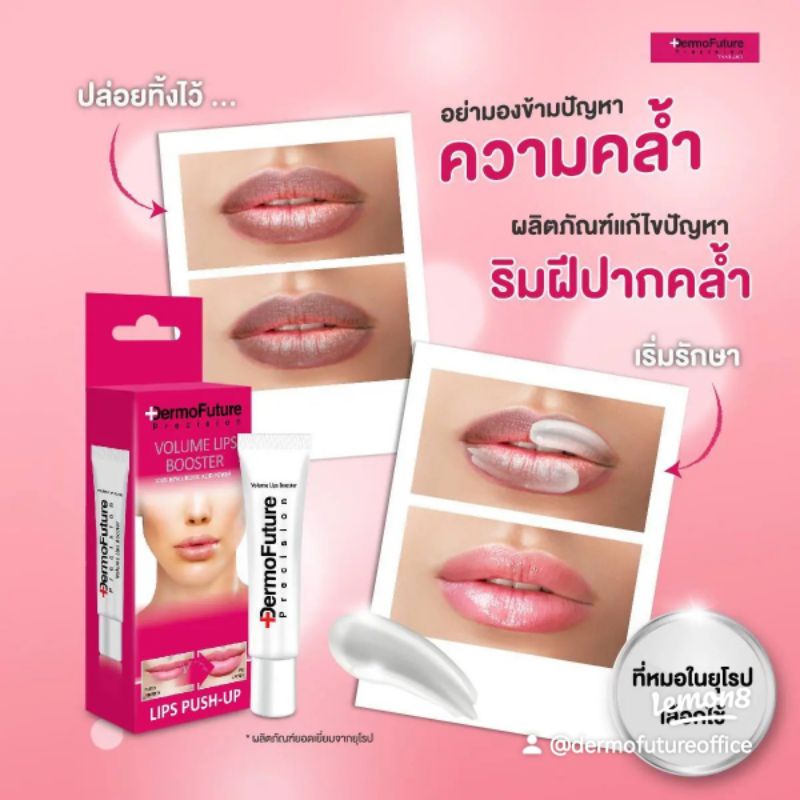 ภาพสินค้าDermofuture Lip1 หลอด จากร้าน dermofuture_thailand_official บน Shopee ภาพที่ 3