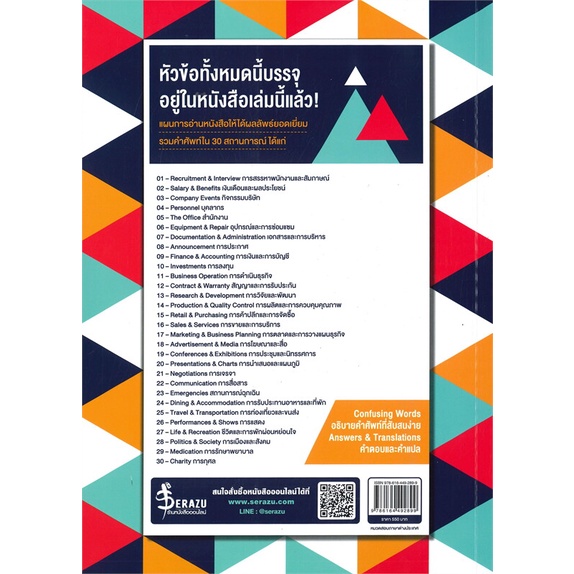 หนังสือ-ศัพท์สอบ-toeic-1200-keywords-for-the-ne-สนพ-think-beyond-หนังสือหนังสือเตรียมสอบtoeic-toefl-ielts-booksoflife