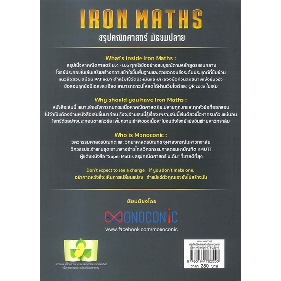หนังสือ-iron-maths-สรุปคณิตศาสตร์มัธยมปลาย-สนพ-สุพรรฌทิพย์-อติโพธิ-หนังสือคู่มือระดับชั้นมัธยมศึกษาตอนปลาย-booksoflife