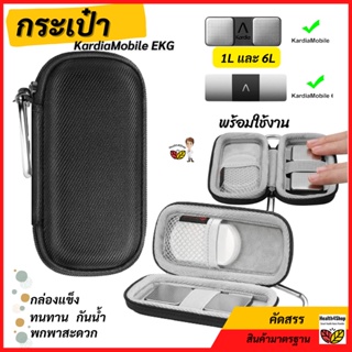 ✳️E9💦 กระเป๋า กล่อง เคส ใส่ KardiaMobile EKG 1L/6L Alivecor เครื่องตรวจคลื่นไฟฟ้าหัวใจพกพาพร้อมพวงกุญแจ กล่องแข็ง กันน้ำ