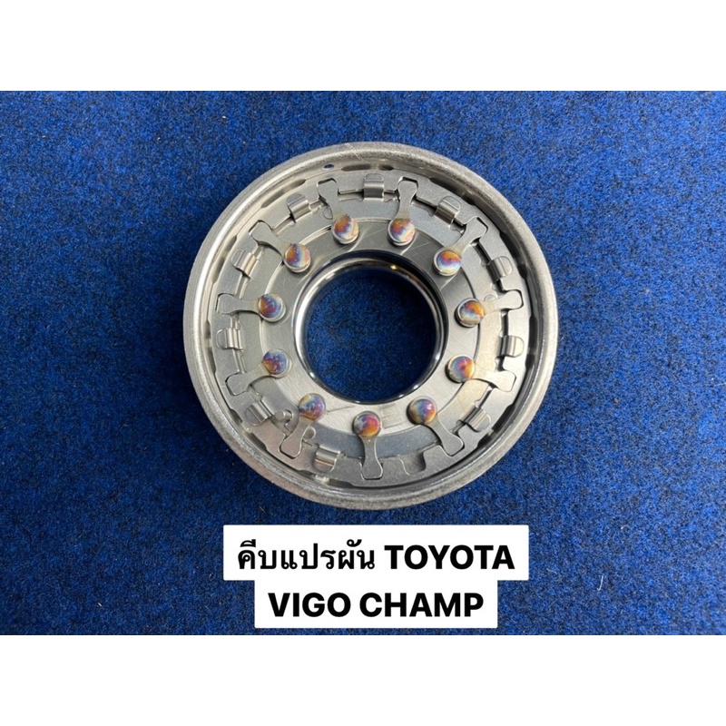 คีบแปรผัน-toyota-vigo-champ-2-5-ct16v-vn