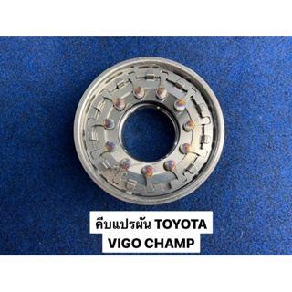 คีบแปรผัน Toyota VIGO CHAMP 2.5 CT16V VN