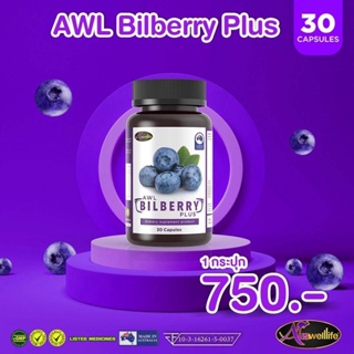 (1กระปุก) AWL BILBERRY PLUS (ขนาด 30แคปซูล) ผลิตภัณฑ์เสริมอาหาร เอดับเบิ้ลยูแอล บิลเบอร์รี่ พลัส