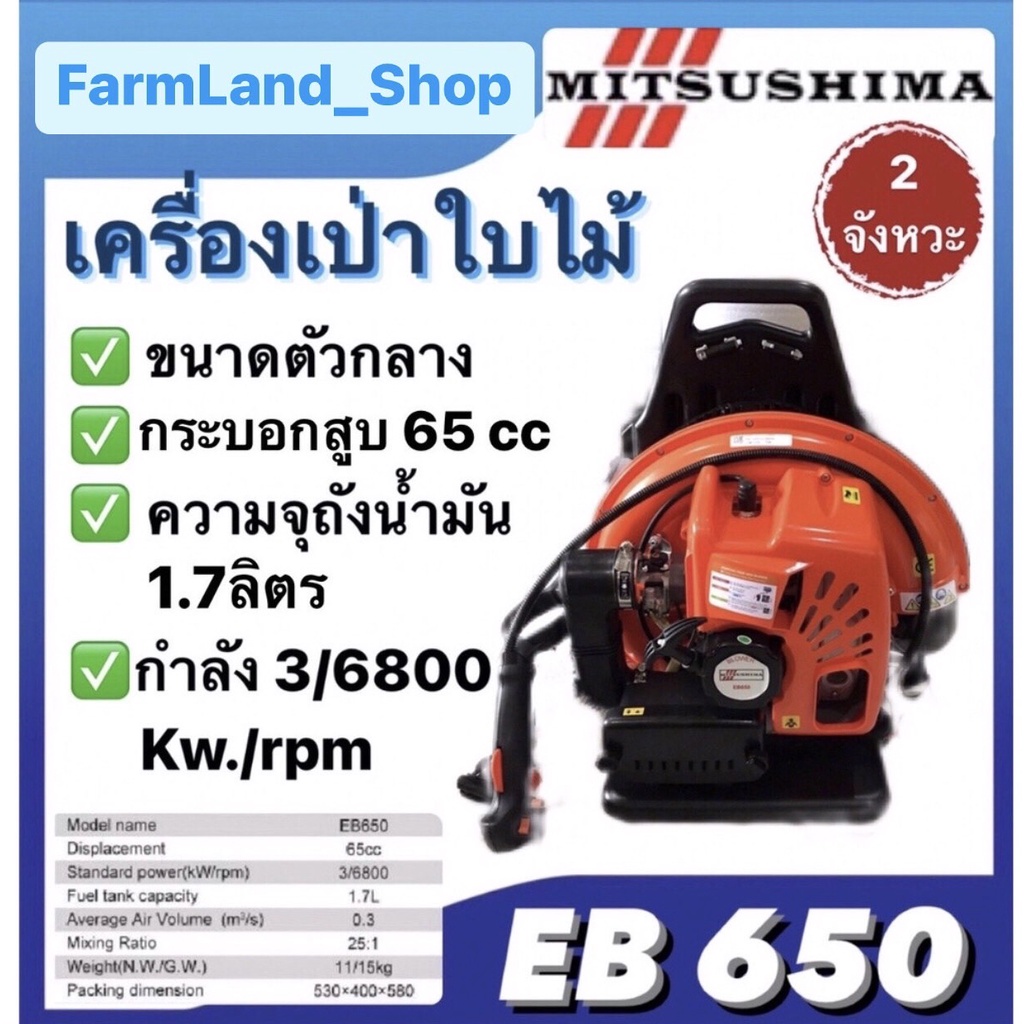 เครื่องเป่าใบไม้mitsushima-เครื่องเป่าลมสะพานหลัง-2จังหวะ-รุ่นeb650-ตัวกลาง