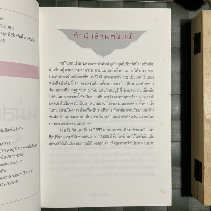 นมัสเตเนปาล-อ่านง่ายได้สาระ-จากประสบการณ์-ไกด์มืออาชีพ-35-ปี-เดินทางมาแล้วกว่า-112-ประเทศ