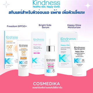 Kindness Freedom SPF50+/ Bright Side / Happy Glow สกินแคร์สำหรับผิวอ่อนแอ แพ้ง่าย เพื่อผิวแข็งแรง สุขภาพดี กันแดด