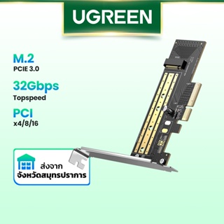 ภาพหน้าปกสินค้าUgreen อะแดปเตอร์ขยายการ์ด PCIE เข้า M2 NVMe M.2 PCI 32Gbps PCI-E Card x4/8/16 M&B Key SSD ที่เกี่ยวข้อง