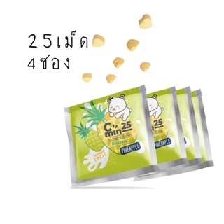 ภาพหน้าปกสินค้าC min 25 pineapple วิตามิน ซี 100 เม็ด (25เม็ดx4ซอง) Vitamin C กลิ่นสับปะรด C min 25 Pineapple ซี มิน ที่เกี่ยวข้อง