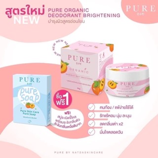 1 แถม 1  pure ครีมทารักแร้ขาว ครีมเพียวสูตรใหม่ organic  สีชมพู อ่อนโยน แม่ตั้งครรภ์ใช้ได้ ของแท้ 100%