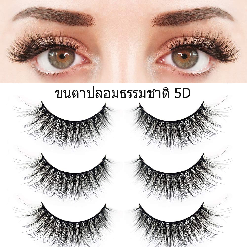 ผู้ขายชาวไทย-พร้อมสต็อก-ขนตาปลอม-ขนตาปลอมธรรมชาติ-ขนตา-5d-lashes-ขนมิงค์-แบบธรรมชาติ-3คู่