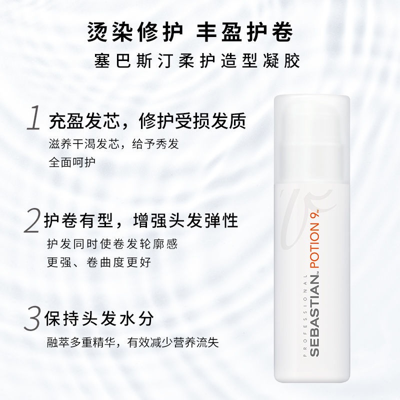 sebastian-เซบาสเตียนซอฟต์แคร์พลาสติกเจล-150ml-no-9-modeling-gel-moisturizing-hair-care