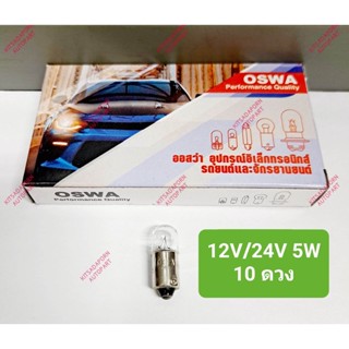 10ดวง!! หลอดไฟเลี้ยว/หลอดไฟหรี่ ยี่ห้อ OSWA แบบหลอดเขี้ยว ขนาดเล็ก, ขั้ว T8.5, 12V 5W / 24V 5W 1จุด