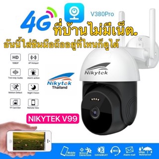 ภาพหน้าปกสินค้ากล้องวงจรปิดNIKYTEKรุ่น V99ใส่ซิมเน็ต 4gอัตโนมัติ V380 4G ไร้สาย HD มองเห็นที่มืด ไม่มีเครือข่ายเชื่อมต่อโทรศัพท์มือถือ ที่เกี่ยวข้อง