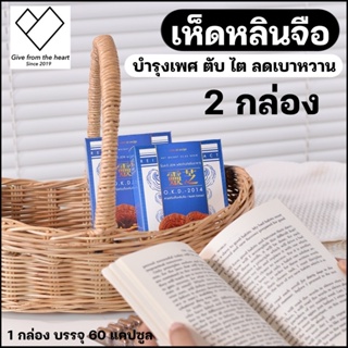 ภาพหน้าปกสินค้าส่งฟรี [2 กล่อง] เห็ดหลินจือแดงเข้มข้น 300 มิลลกรัม บรรจุ 60 แคปซูล (Reishi Extract) ที่เกี่ยวข้อง