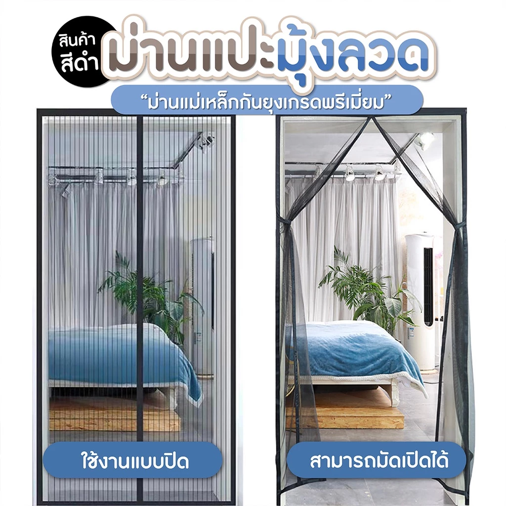 ม่านติดประตู ม่านติดมุ้งลวด กันยุง กันเเมลง SP253