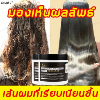 Chunfu มาส์กผม500g  ปรับปรุงผมชี้ฟูและซ่อมแซมผมเสีย ครีมหมักผม  คอนดิชั่นเนอร์  ครีมนวดผม เอสเซ้นส์บำรุงผม