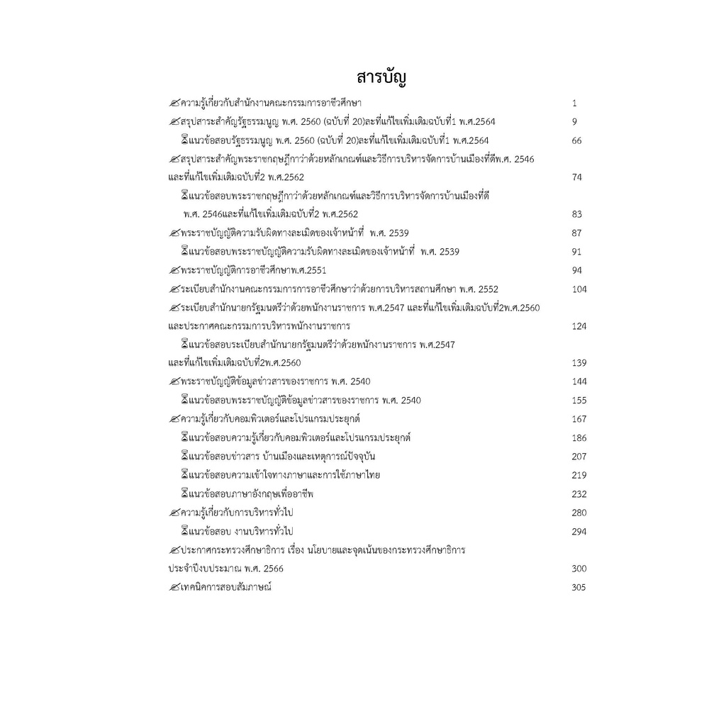 คู่มือสอบ-พนักงานราชการทั่วไป-ครู-สำนักงานคณะกรรมการการอาชีวศึกษา-ปี-2565