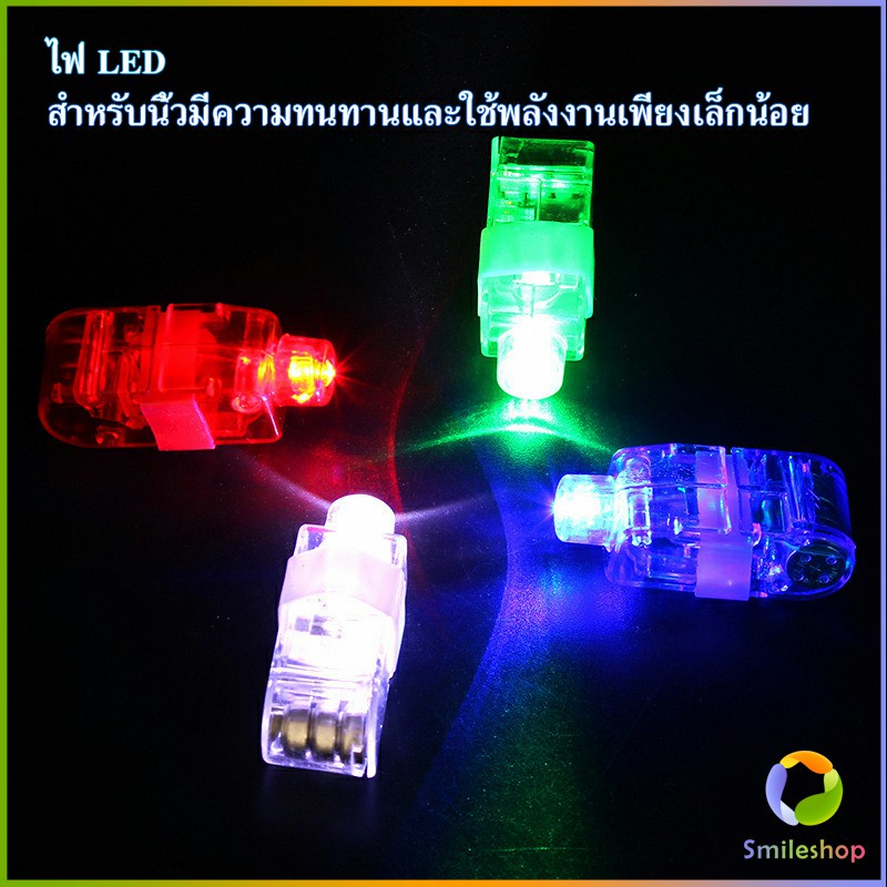 smileshop-นิ้วไฟ-แหวนไฟ-led-ของเล่นส่องสว่าง-led-colorful-finger-l