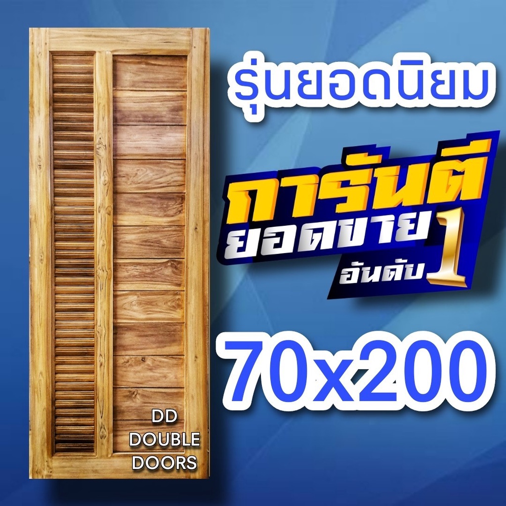 dd-double-doors-ประตูไม้สัก-โมเดิร์น-เกล็ดข้าง-เลือกขนาดได้ตอนสั่งซื้อ-ประตู-ประตูไม้-ประตูไม้สัก-ประตูห้องนอน-ประตูห้อง