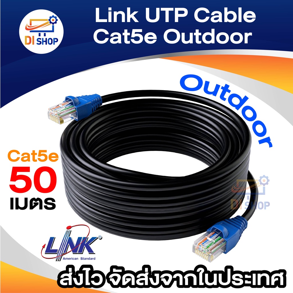 di-shop-link-utp-cable-cat5e-outdoor-50m-สายแลน-ภายนอกอาคาร-สำเร็จรูปพร้อมใช้งาน-ยาว-50-เมตร-black