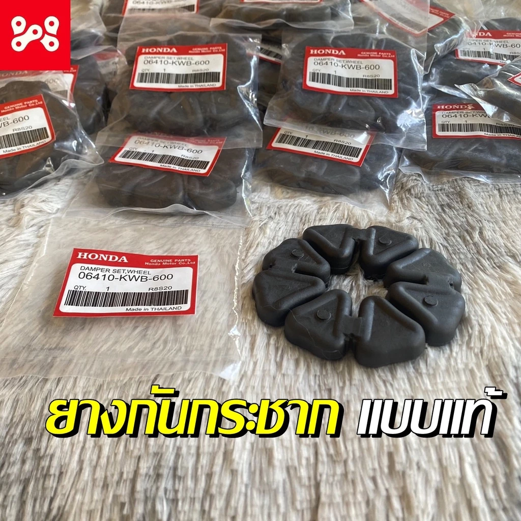 ยางกันกระชากเวฟทุกรุ่น