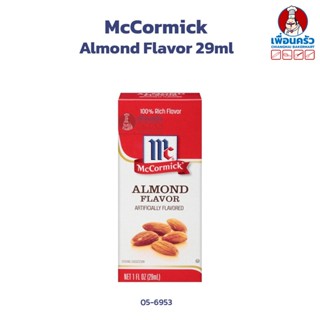 McCormick Almond Flavor 29ml. กลิ่นอัลมอนด์ตราแมคคอร์มิค 29ml. (05-6953)