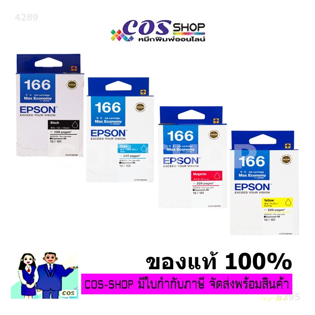 EPSON T166, T167 B,C,M,Y T166XL ตลับหมึกพิมพ์อิงค์เจ็ท For Me 10/101 ...