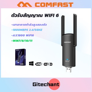 COMFAST CF-953AX 1800Mbps WiFi 6 USB Adapter 2.4G และ 5G การ์ดเครือข่ายไร้สายความเร็วสูง USB3.0 Wireless Dongle สำหรับ Win10/11