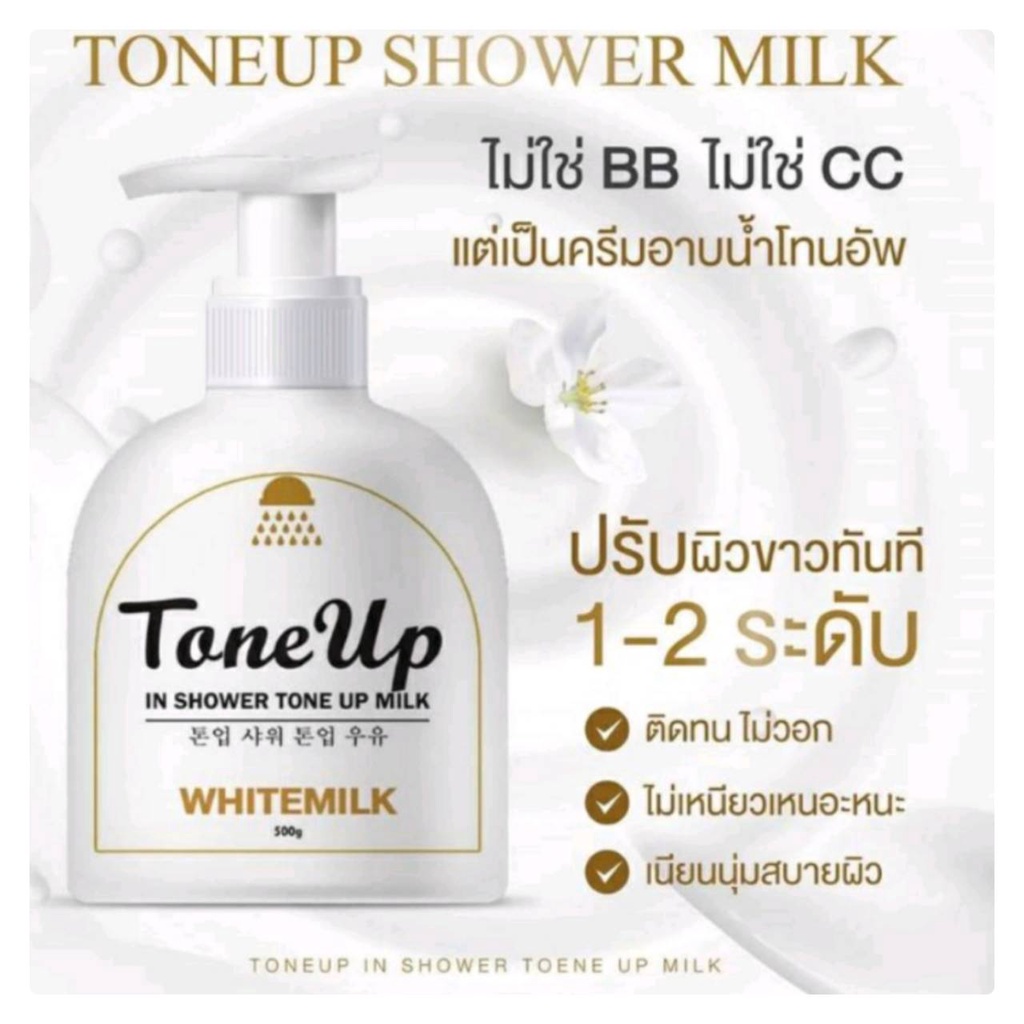 white-milk-toneup-shower-milk-ครีมอาบน้ำนมแพะ-500กรัม