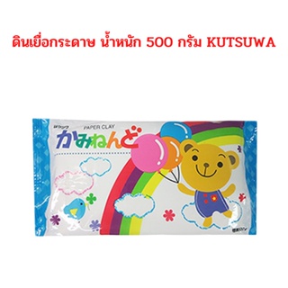 ดินปั้นญี่ปุ่น ดินเยื่อกระดาษ KUTSUWA PT-558 -180 น้ำหนัก 500 กรัม จำนวน 1 ก้อน