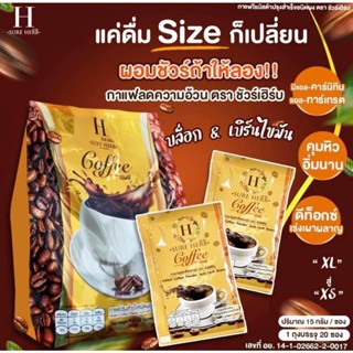 กาแฟ/โกโก้ชัวร์เฮิร์บ คุมหิว อิ่มนาน มี 20 ซอง