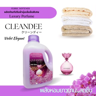 คลีนดี น้ำยาปรับผ้านุ่ม..สีม่วง..กลิ่นViolet Elegant ขนาดแกลลอน1ลิตร