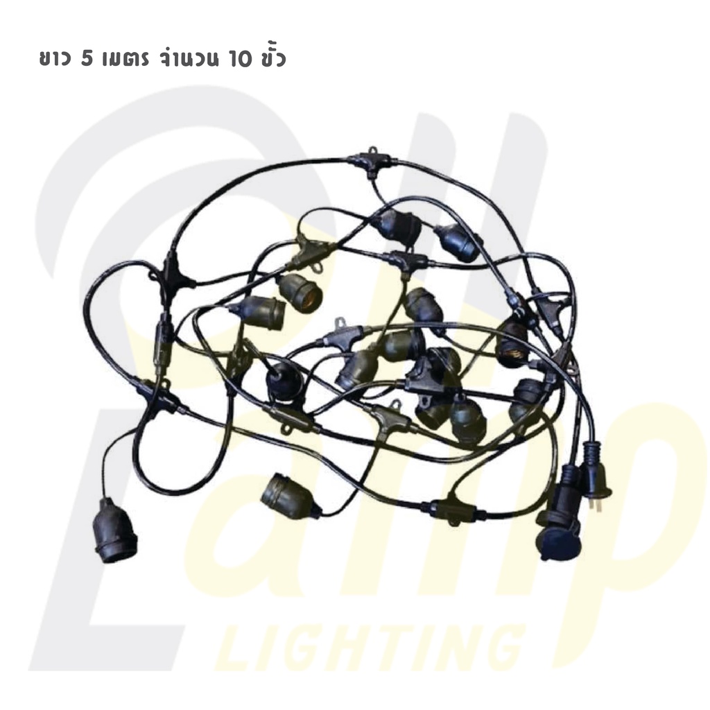 luxone-สายไฟระย้า-พร้อมขั้วกันน้ำ-e27-รุ่น-string-สายยาว-5เมตร-10เมตร