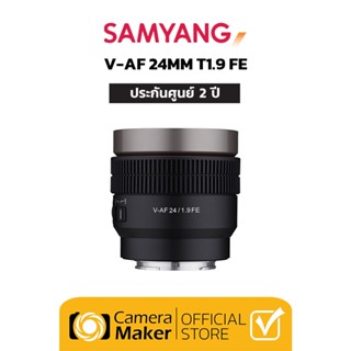 SAMYANG V-AF 24MM T1.9 – SONY FE (ประกันศูนย์)