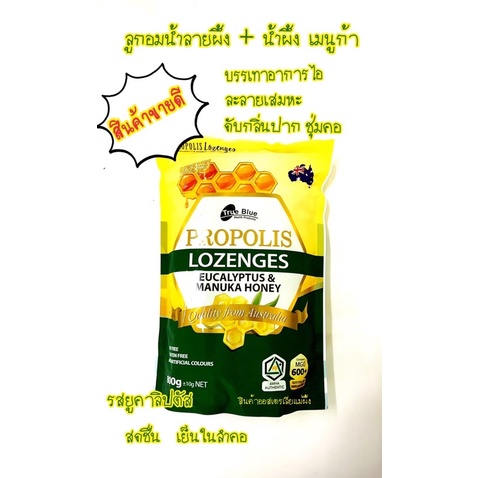 true-blue-propolis-manuka-honey-eucalyptus-lozenges-800g-180-เม็ด-ลูกอมน้ำลายผึ้ง