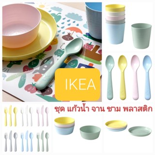 ชุดจานชามช้อนส้อมพลาสติก Ikea