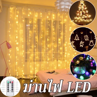 🔥พร้อมส่ง ม่านไฟ LED ม่านไฟตกแต่ง ฟกระพริบ ไฟประดับ ไฟม่าน ด้วยรีโมทคอนโทรล สําหรับตกแต่งบ้าน งานปาร์ตี้