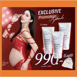 ภาพขนาดย่อของสินค้าแท้ %  EVE'S OIL  Stretch Mask Body Oil Gel  ขายตามนโยบายบริษัท มีบัตรตัวแทน