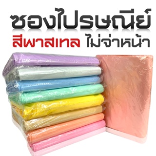 ซองไปรษณีย์ ซองพลาสติก ถุงไปรษณีย์ ขนาด 20x30 ซองพาสเทล สีพาสเทล ไม่จ่าหน้า (100/แพ็ค)