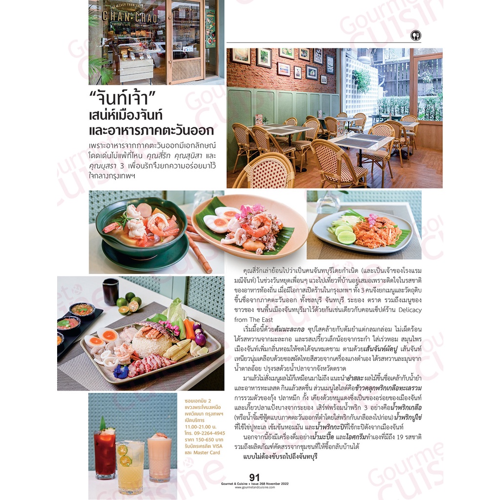 ภาพสินค้าGourmet & Cuisine ฉบับที่ 268 พฤศจิกายน 2565 จากร้าน gourmetandcuisine บน Shopee ภาพที่ 3