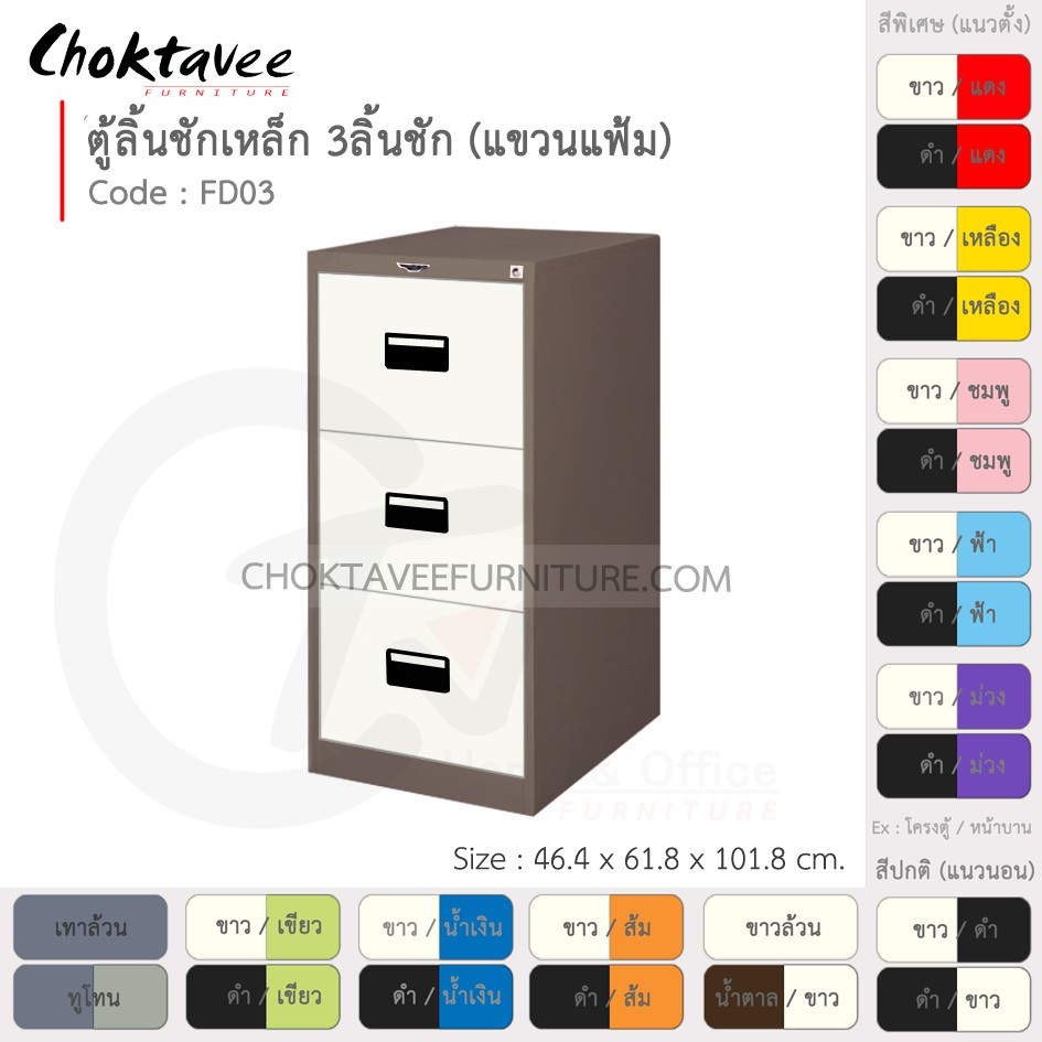 ตู้ลิ้นชักเหล็ก-เก็บแฟ้มแขวน-3-ลิ้นชัก-รุ่น-fd03-brown-โครงตู้สีน้ำตาล-em-collection