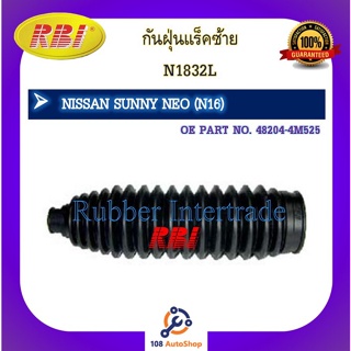 กันฝุ่นแร็ค RBI สำหรับรถนิสสันซันนี่นีโอ NISSAN SUNNY NEO (N16)