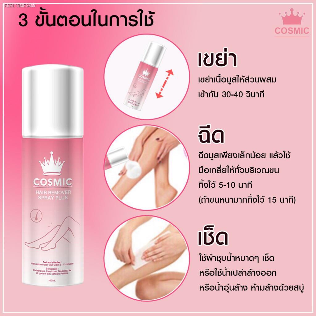 ส่งไวจากไทย-cosmic-hair-remover-คอสมิค-มูสกำจัดขน