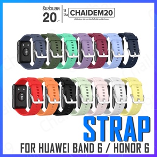 [พร้อมส่ง] Huawei Band 6 / Honor Band 6 สายสำรอง สายนาฬิกา สายซิลิโคน สายรัดข้อมือ สายนาฬิกาข้อมือ