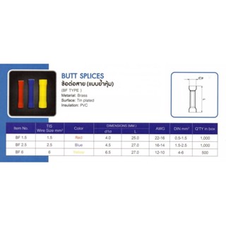 ข้อต่อสาย แบบย้ำหุ้ม (BUTT SPLICES) "T-LUG"    ***ราคาต่อ1แพ็ค***        (สามารถออกใบกำกับภาษีได้ค่ะ)