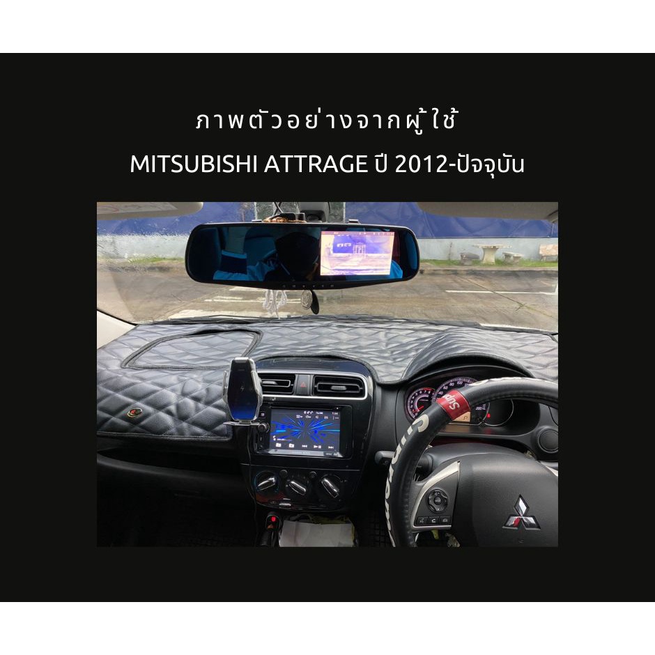 royal-dash-พรมปูหน้าปัดหนัง-attrage-ปี-2012-ปัจจุบัน-มิตซูบิชิ-แอททราจ-mitsubishi-คอนโซลหน้ารถยนต์-dashboard-cover